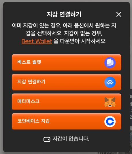 마인드 오브 페페 구매를 위한 지갑 연결