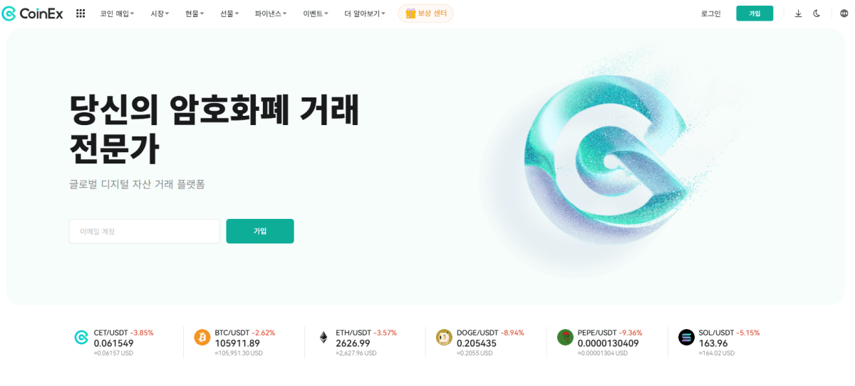 코인엑스 - 비트코인 선물 거래 플랫폼 순위
