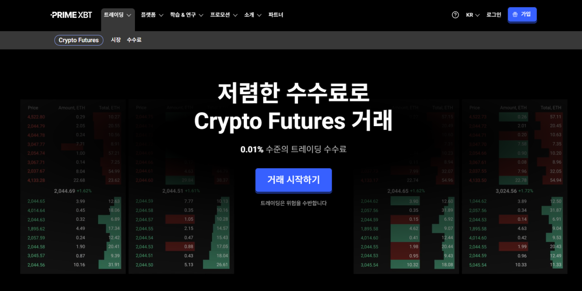 프라임XBT 선물 거래소 - 비트코인 선물 거래 플랫폼 순위