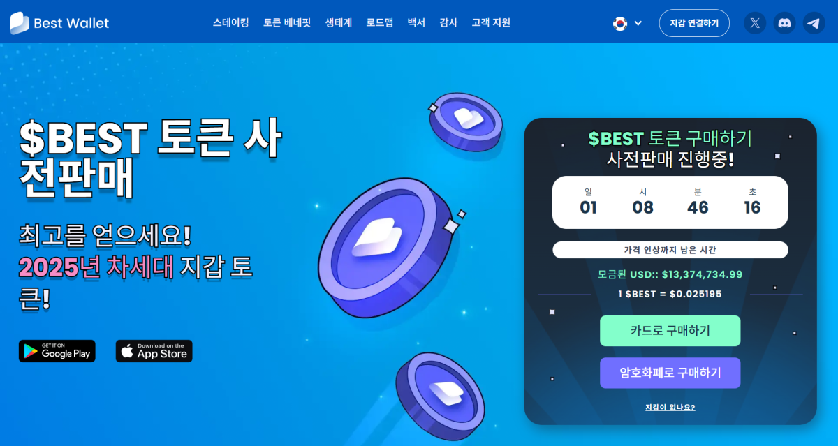 베스트 월렛 토큰 - 밈코인 추천