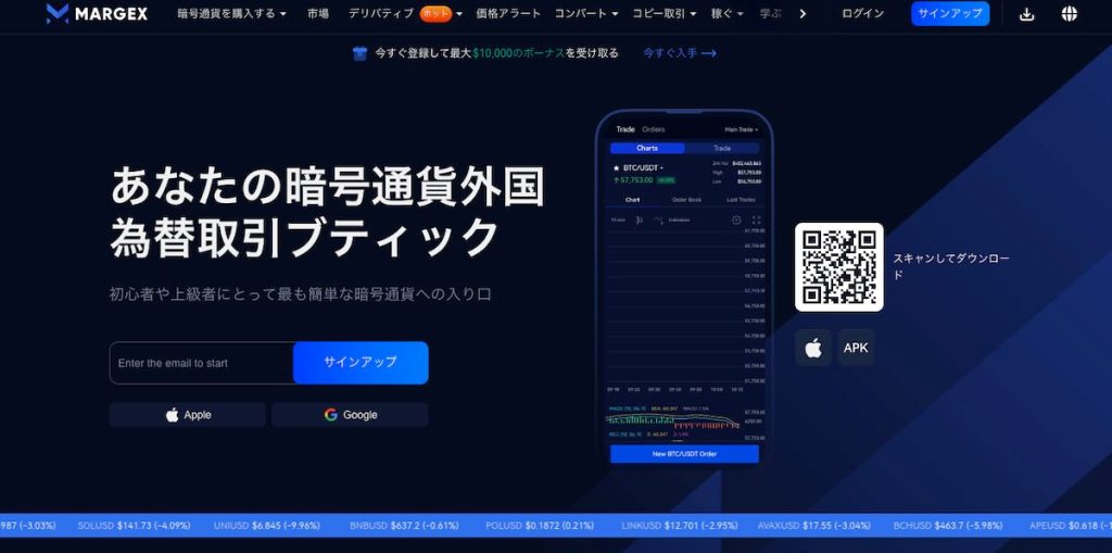 マージェックスのホームページ