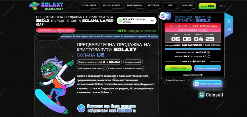 Китовете на Dogecoin залагат на Solaxy (SOLX)