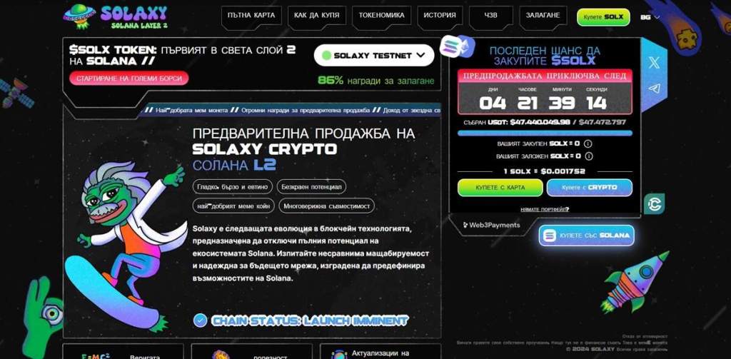 Solaxy Заложи и отпразнувай мем революцията върху Solana