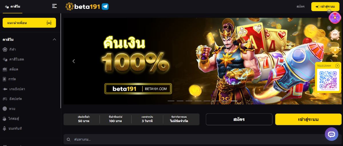 Beta191 - คาสิโนออนไลน์ที่มีระบบการใช้งานที่เป็นมืออาชีพ และการสนับสนุนลูกค้าที่ดี