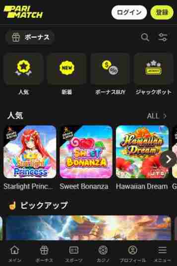 パリマッチのブックメーカーとカジノのトップページ