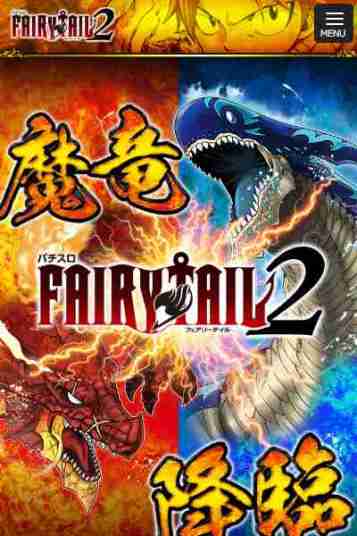 パチスロFAIRYTAIL2の演出画面