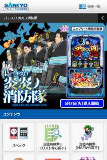 パチスロ炎炎ノ消防隊の特殊演出
