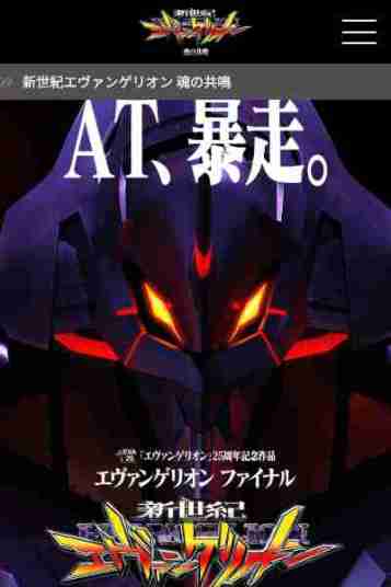 新世紀エヴァンゲリオン〜魂の共鳴〜のAT画面