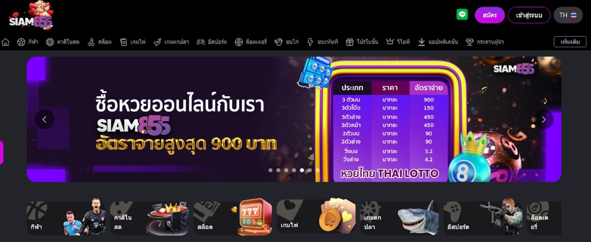 Siam855 - เว็บพนันที่เหมาะสำหรับผู้เล่นมือใหม่ พร้อมกับเกมหลากหลายประเภท