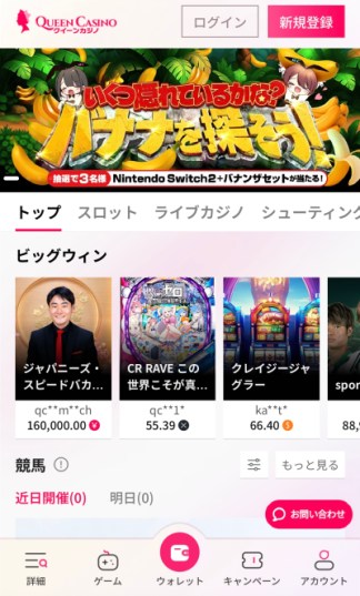 新クイーンカジノ画面トップ
