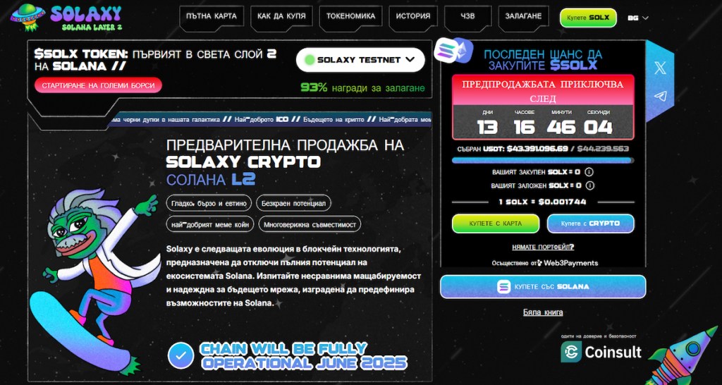 Solaxy (SOLX): Решения за мащабируемост на Solana