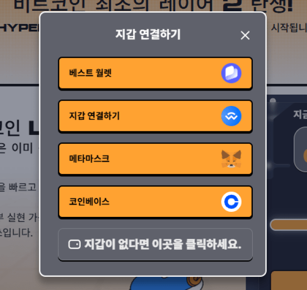 베스트 월렛 연결하기