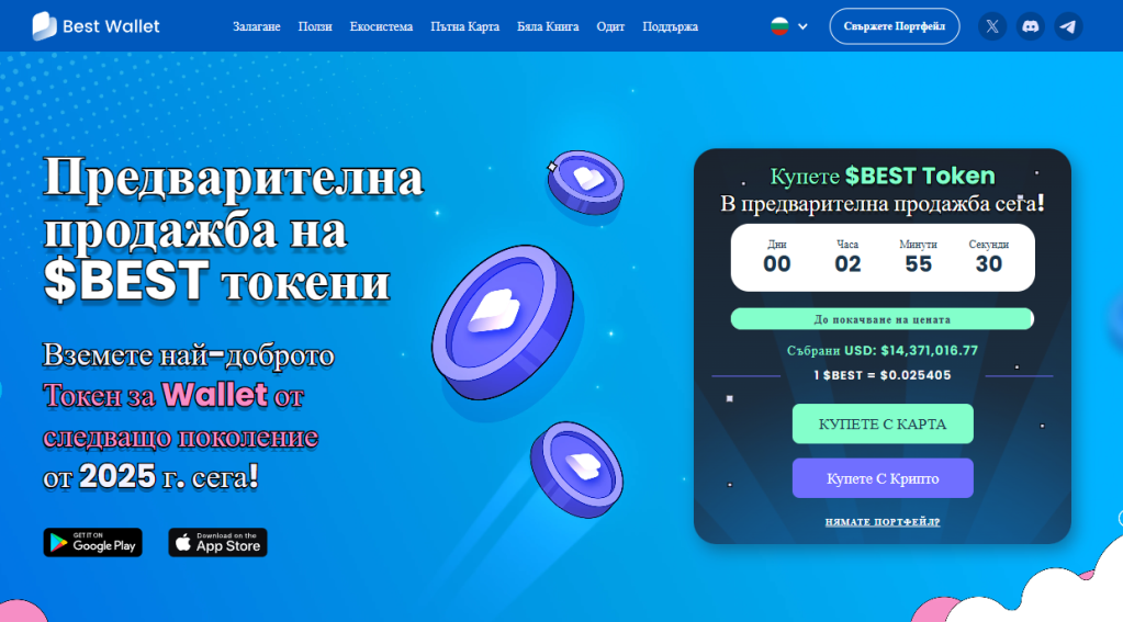 5. Прогноза за цената на Best Wallet Token (BEST)