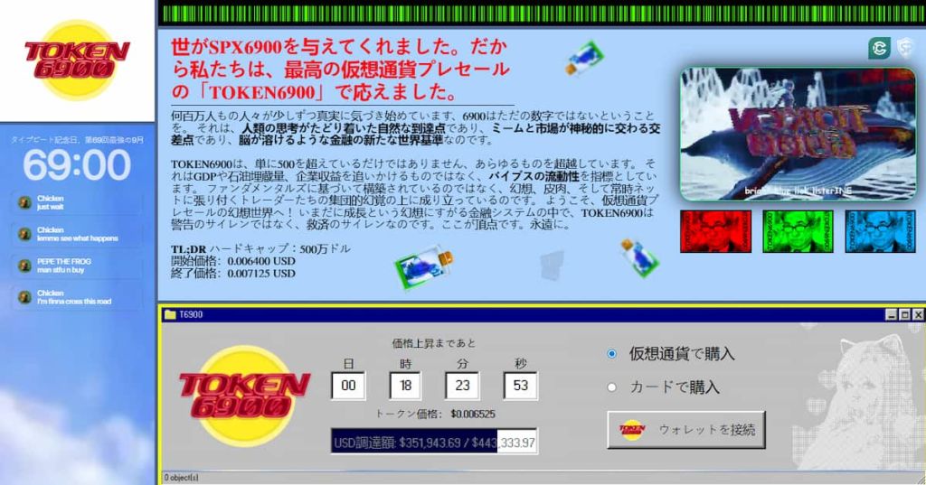 T6900トークンの購入方法
