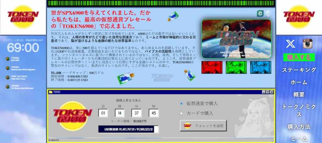 TOKEN6900プレセールへの参加方法