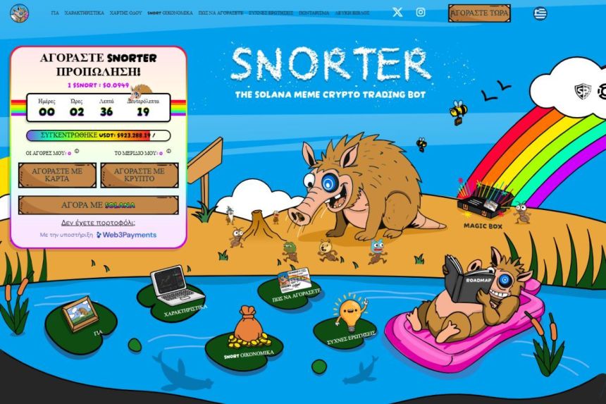 snorter κρυπτονομίσματα