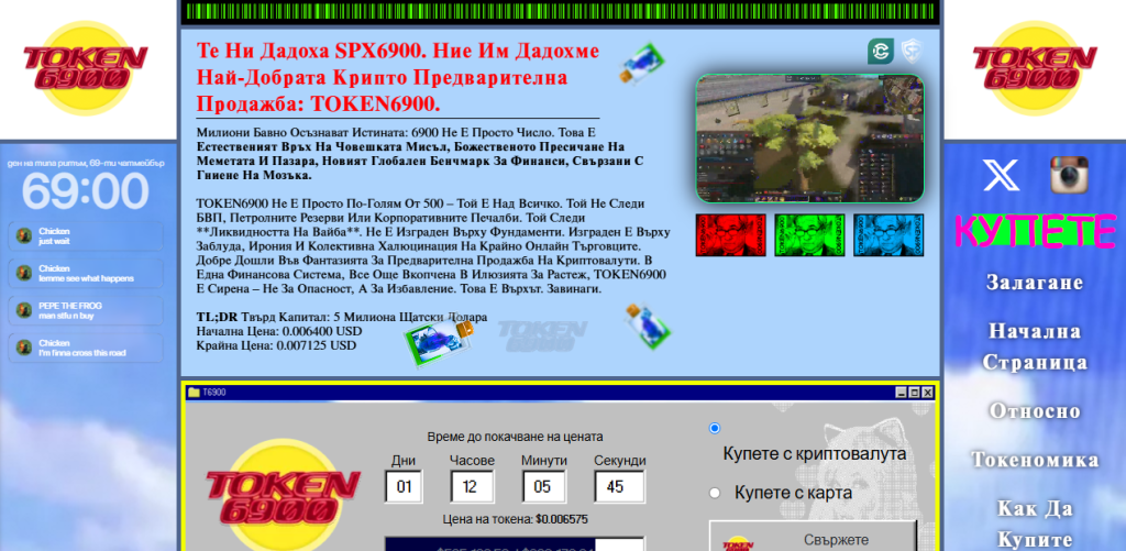 2. Token6900: Най-бързият меме-рейджър, който може да доведе до гигантски DeFi растеж