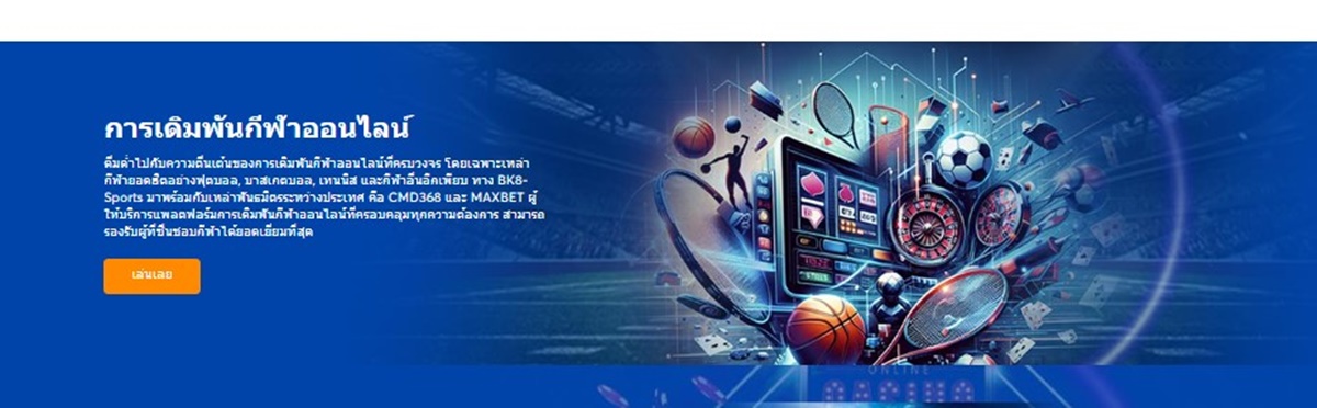 เกมกีฬา 