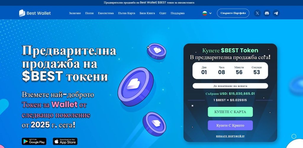 1. Best Wallet Token ($BEST) – токенът на Web3 супер приложението