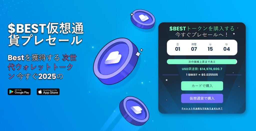 Best Wallet Token ($BEST) – Web3スーパーアプリトークン