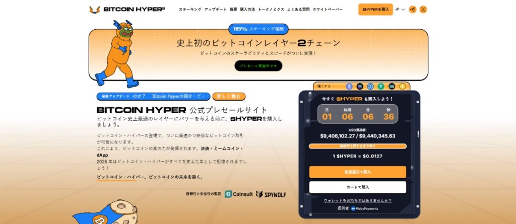 Bitcoin Hyper(HYPER)- 仮想通貨おすすめ