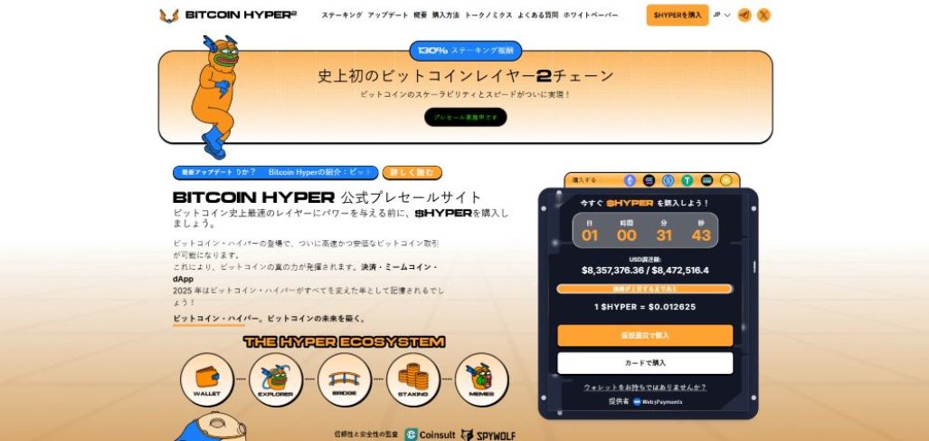 注目の代替トークン:Bitcoin Hyper ($HYPER)
