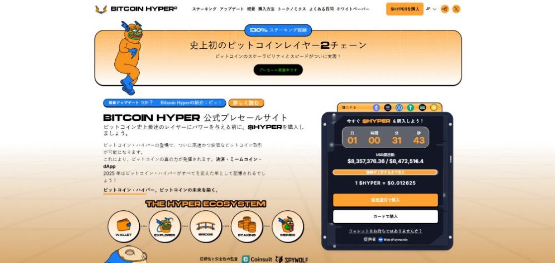 注目の新トークン:Bitcoin Hyper ($HYPER)