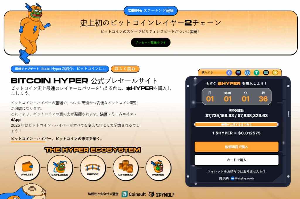 Bitcoin Hyper - 事前販売