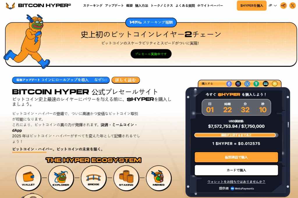 Bitcoin Hyper 事前販売