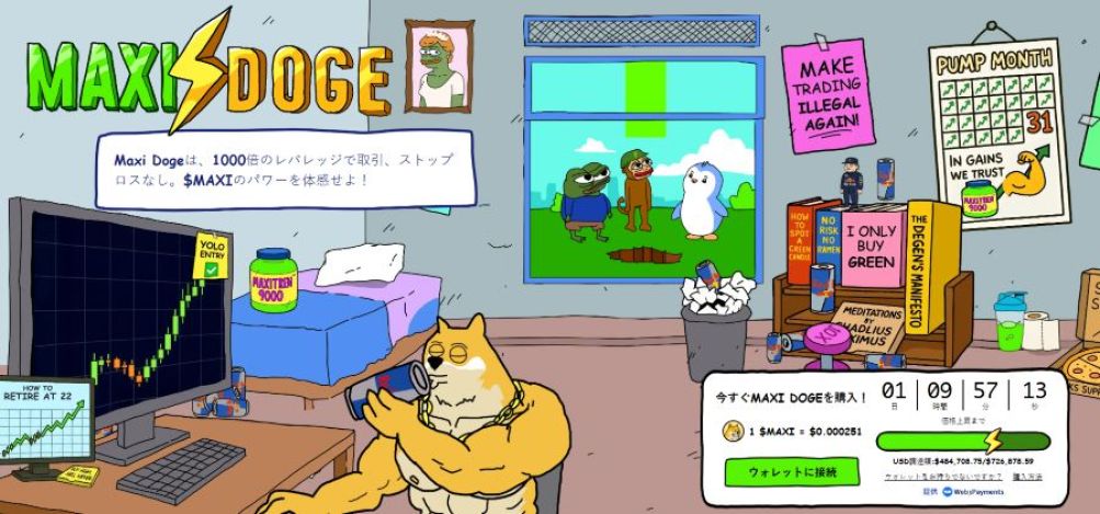 Maxi Doge($MAXI):次のミーム波を狙う初期段階プロジェクト