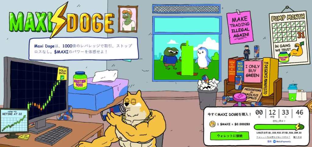 XRP以外の注目プロジェクト:MaxiDoge