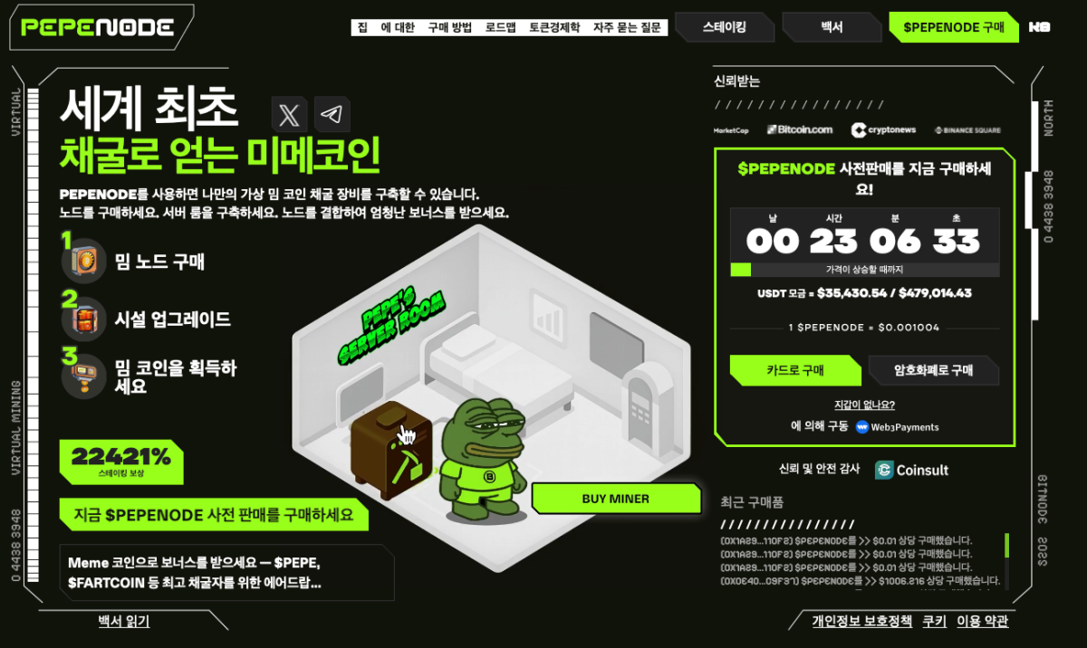 페페노드 알트코인 프리세일