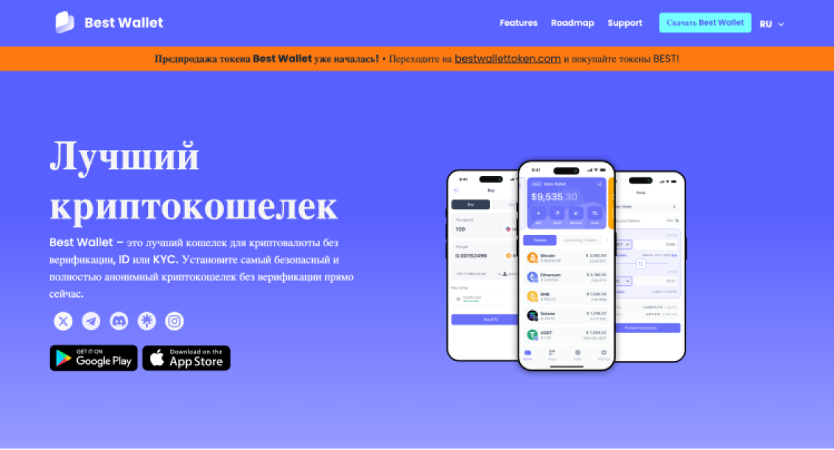 скриншот с сайта Best Wallet