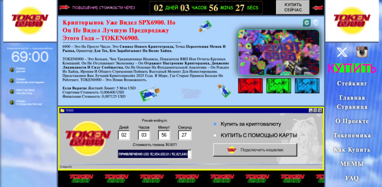 скриншот с сайта Token6900