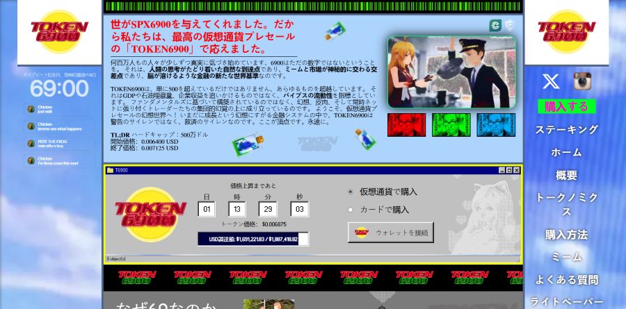 TOKEN6900（T6900）：ミーム文化全開の新勢力