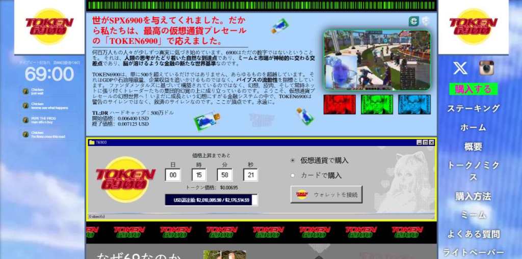 Token6900(T6900)仮想通貨 おすすめ