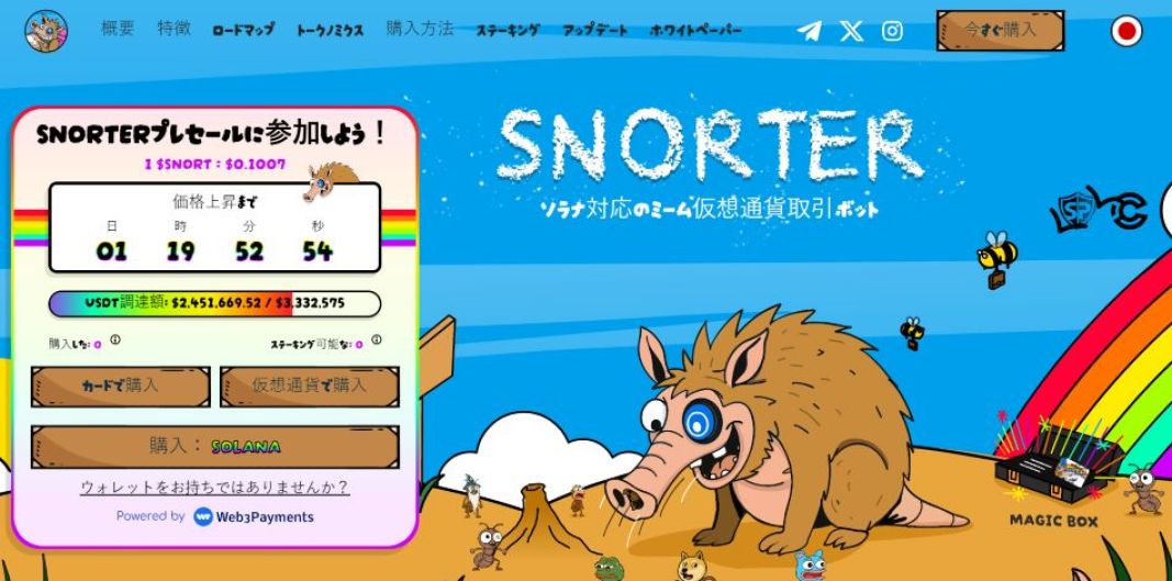 Pi Networkの代替案:即時の実用性を求めるならSnorter Token Bot (SNORT)
