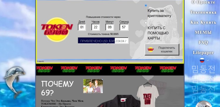 TOKEN6900 captura de pantalla del sitio web de preventa