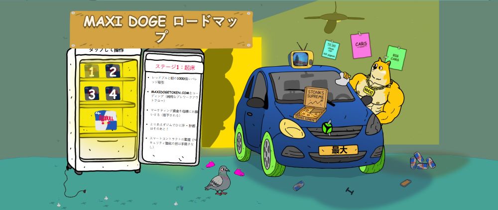Maxi Doge：スポットライトを浴びるトークン