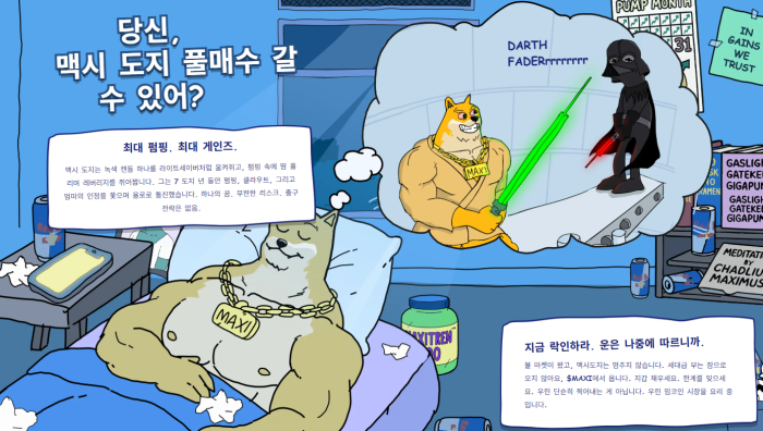 유망 신규 알트코인 맥시도지