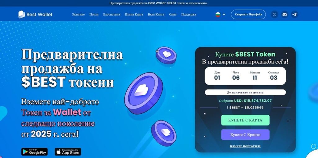 Best Wallet Token – достъп до крипто през интелигентен портфейл