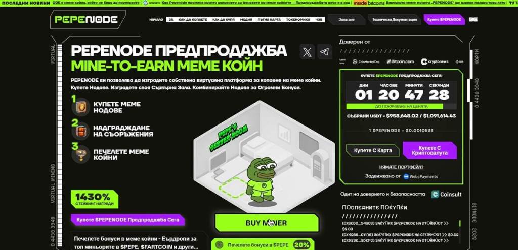 PepeNode ти позволява да управляваш виртуални „mining rigs“