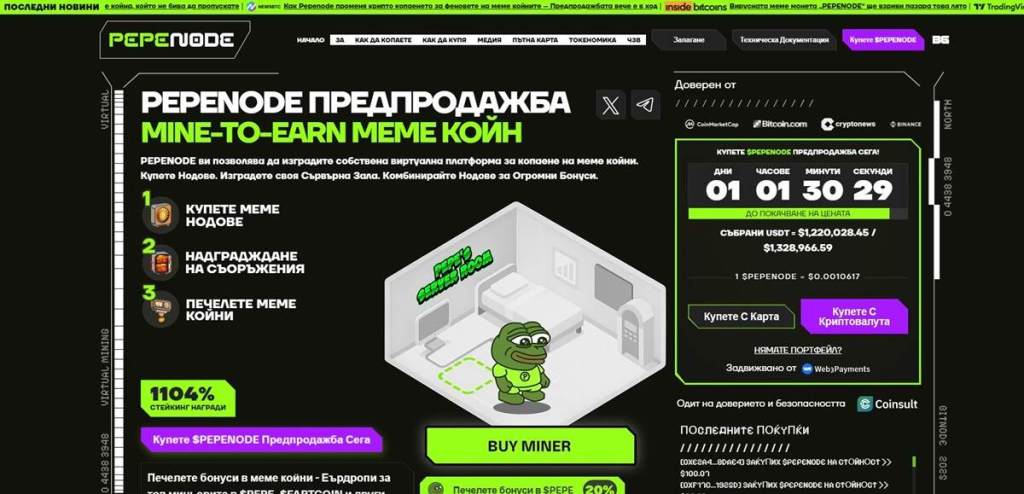PepeNode – Първият „mine-to-earn“ мемкойн с дефлационна икономика
