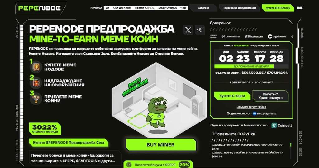 Pepenode (PEPENODE) „Mine-to-Earn“ meme токен с геймифицирано копаене