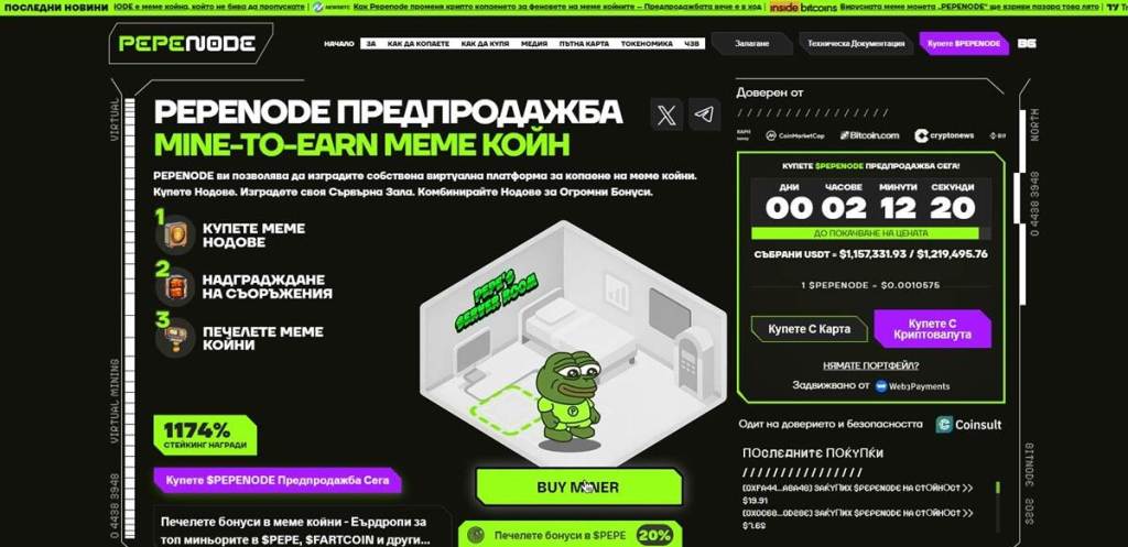 Pepenode – геймифициран виртуален майнинг