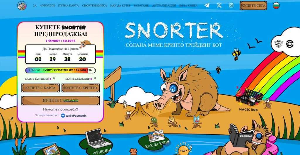 Snorter Token – търговски бот с Telegram интеграция