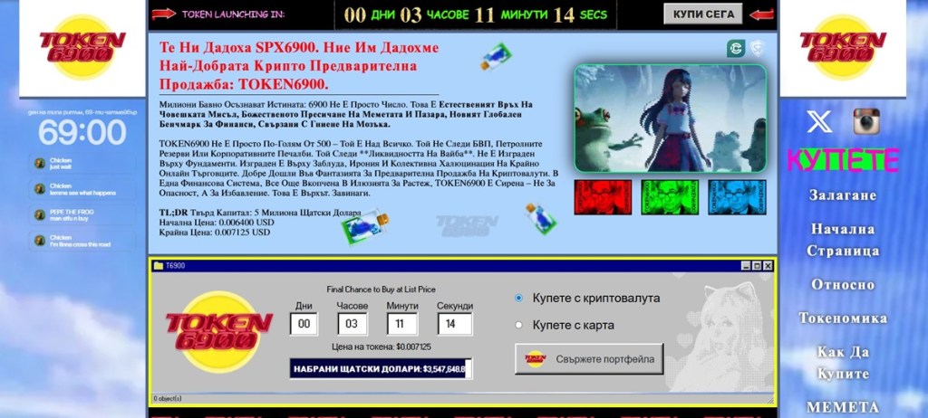 Token6900 Мем токенът, за който всички говорят