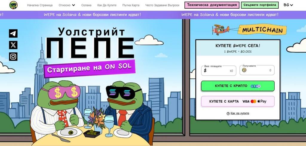 Wepe SOL – мултичейн експанзия на мем армията