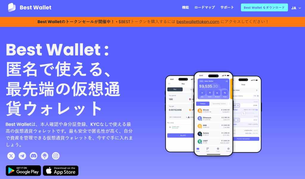 Best Walletとは