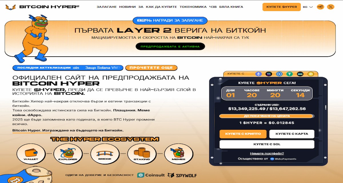 Най-добрата алтернатива за наблюдение: Bitcoin Hyper (BTC Layer-2 със SVM)